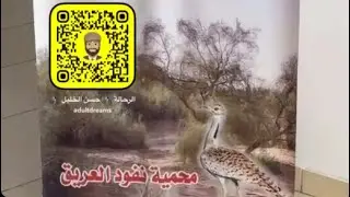 الطريق الى مكة 🕋 نودع محمية نفود العريق الى الحسو مروراً بقرية طلال
