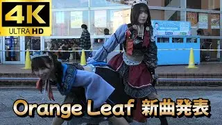 新曲　発表　Orange Leaf ライブしみずGuardian EXPO 2025