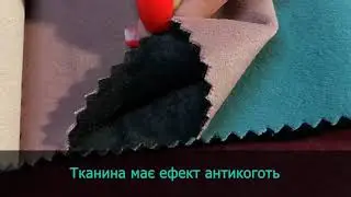 Меблева тканина Matt Velvet
