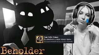 НИКОГДА  НЕ БУДЬ КРЫСОЙ в Beholder I Прохождение #2
