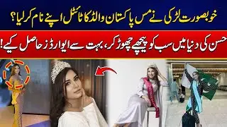 Beautiful Girl Wins Miss Pakistan World Title | Received Many Awards | Must Watch | Rohi