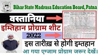 🔴BSMEB Wastania Exam 2022//Wastania Exam Time Time Table. जल्दी देखें एग्जाम प्रोग्राम,और समझिये इसे