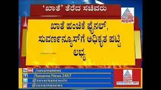 Karnataka Cabinet Expansion: AICC Finalises Portfolio Allocation
