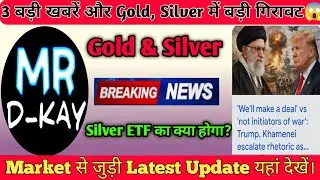 Silver Crash Today!😱 Gold and Silver News today | Trump का एक इशारा और Gold Silver फिर Crash हुए!😭