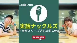 デリ〇ル嬢「小宮に60分〇〇され最後には…」【三四郎 トーク_小宮トーク】2018/08/17