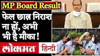 MP Board 12th Result 2020: डिजिटल मार्कशीट में जरूर चेक करें ये चीज़ें, जानें Revaluation का तरीका