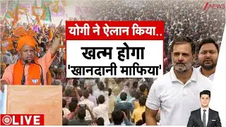 Rajniti: योगी ने ऐलान किया..खत्म होगा 'खानदानी माफिया' | CM Yogi on Mafia In Bihar | Bihar Elections