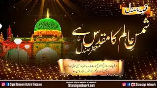 Shams e Alam ka muqaddas hai muattar Sandal || Qasida e Sandal || 552nd Urs Of Huzoor Qutbe Raichur