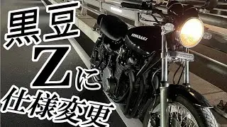 【黒豆】Kawasaki Z2　黒豆カスタムの紹介