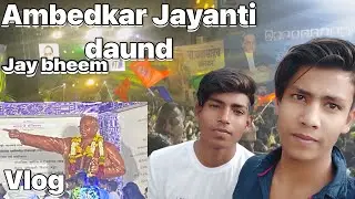 Daund Maharashtra Ambedkar 🔊Jayanti 2023 14 april vlogg for skg
