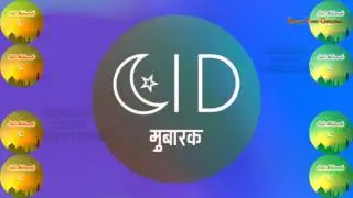 Happy Eid Mubarak 2017, Wishes, Images, Quotes, Whatsapp, Animation (Special Video Greetings)