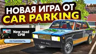 НОВАЯ ИГРА ОТ car parking multiplayer?? ОБЗОР НОВИНКИ ОТ РАЗРАБА КАР ПАРКИНГ⚡