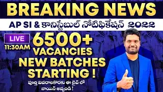 🔴LIVE🔴AP SI & కానిస్టేబుల్ నోటిఫికేషన్ విడుదల 6500+ VACANCIES | AP SI & CONSTABLE NOTIFICATION 2022
