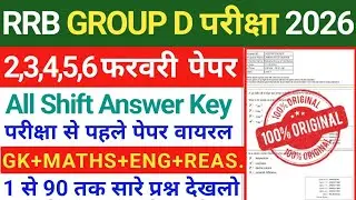 RRB Group D 2,3,4,5,6 February Expected Question Paper 2026 | RRB Group D 2 Feb All Shift Answer Key