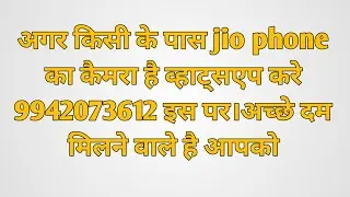 अगर किसी के पास jio phone का कैमरा है तो मिल सकता है अच्छी कीमत is live!