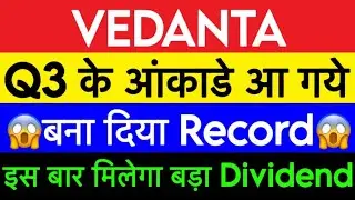 Vedanta Q3 update | Vedanta news | Vedanta latest news | Vedanta news today |