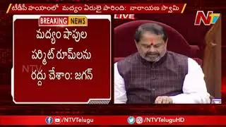 AP Excise Ammendment Bill Passed In Assembly || NTV