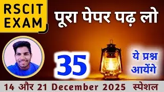 Rscit Exam important questions 2025 #rscitexam #rscitexam2025 #rscitpaper #rscitimportantquestion