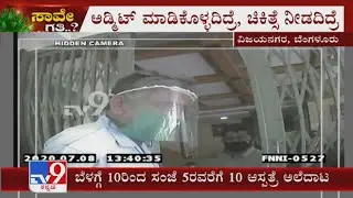 'Saave Gathi': Tv9 Exposes Bengaluru Private Hospitals Deny Admission Of COVID Patients Part-3