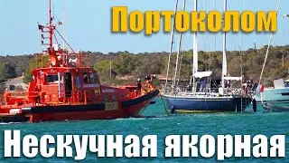 209. Обстрел яхт, столкновения, посадки на мель, срывы с якоря. Обзор пиратской бухты Портоколом.