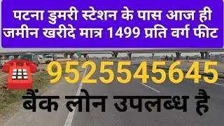 Plot in Patna Dumri station ! Property in punpun ! House In #bihar #india #realestate #viralvideo
