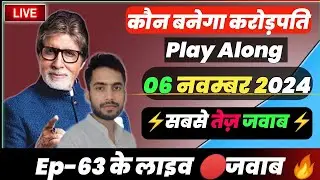 🔴KBC 06 November  Play Along Live Answer | KBC Live 06 Nov 2024 #KBC By Kishore Kushwaha