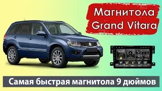 Супер быстрая магнитола для Гранд Витара 2014. Лучший процессор для магнитолы SUZUKI GRAND Vitara