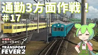 【Transport Fever 2】沖縄県に世界一の鉄道を！Part17【VOICEVOX】