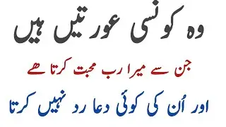 TYPE OF WOMEN ALLAH LOVES MOST Allah's Beloved Women Allah's Love #Allah​ #loves​ #aurat​
