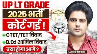 UP LT Grade 2025 CTET/TET & B.Ed. dispute goes to court, what will happen next By Sachin Choudhar...