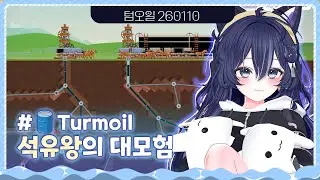 [🛢️텀오일] 다시는 두더지를 믿지 않아