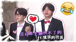 中字 / BTS | 防彈少年團 | 沒有牽手解決不了的👬(ft.慌張的玧其 | (๑•̀ω•́๑)迷妹日常×萌乖[不專業剪輯]