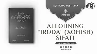 13-dars: Allohning “iroda” (xohish) sifati | Ustoz Yusuf Davron