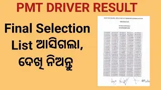PMT DRIVER RESULT OUT