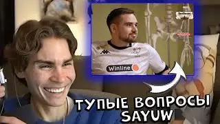 NIX СМОТРИТ ТУПЫЕ ВОПРОСЫ SAYUW