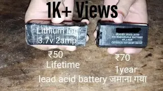 अब lead acid  battery से छुटकारा मिलगया।Making 4.2v 2amp battery at home.