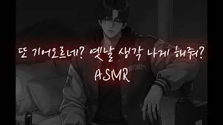 Male ASMR | Dragged to the studio apartment of the school bully who used to torment you...