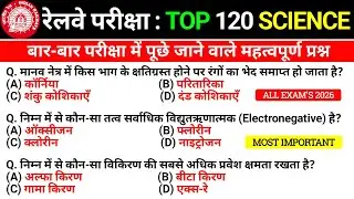RRB GROUP D SCIENCE ANALYSIS 2025 | RRB GROUP D ASKED QUESTIONS | GROUP D SCIENCE EXPECTED QUESTIONS