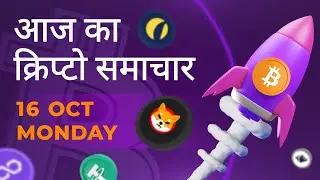 16/10/2023| Cryptocurrency news today | Crypto news today | Bitbns Hindi news
