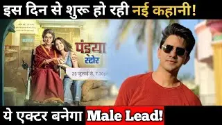 Pandya Store : This Actor to Play New Male Lead in the Show || Check Details...