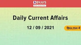 Daily Current Affairs | 12th September 2021 | Govt Exams | SSC CGL | IBPS |SBI | Other Banking Exams