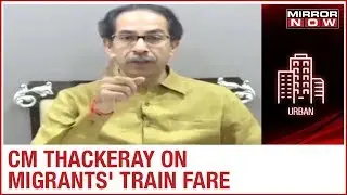 Maharashtra CM Uddhav Thackeray appeals to the Centre, requests zero fare trains for migrants