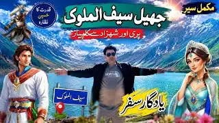 Jheel Saif ul malook #saifulmalook #lake #saifulmalook lake #narankagan 