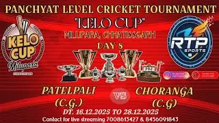 DAY 9 //KELO CUP PANCHAYAT LEVEL CRICKET TOURNAMENT -2025-26 (Milupara) #rtpsports#live