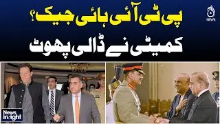 PTI Internal Conflict | Committee Creates Division | Political Update Pakistan - News Insight