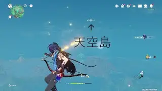 【原神】セレスティア旅行をする孫