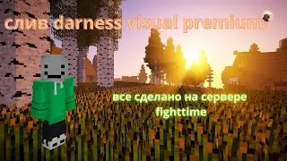 ⚡СЛИВ!┃1.16.5 Darkness Visual PREMIUM