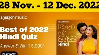Amazon Best of 2022 Hindi Quiz Answers Today | Amazon Quiz Answer Today | Amazon Quiz Today