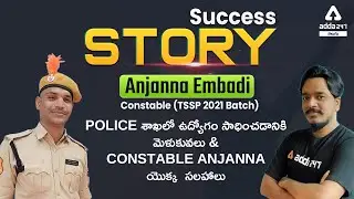 Success Story | TELANGANA STATE SPECIAL POLICE | Anjanna Embadi | Police Constable 2021 Batch