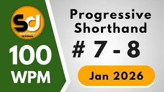 # 7 - 8 | 100 слов в минуту | Прогрессивная стенография, январь 2026 | Диктанты по стенографии